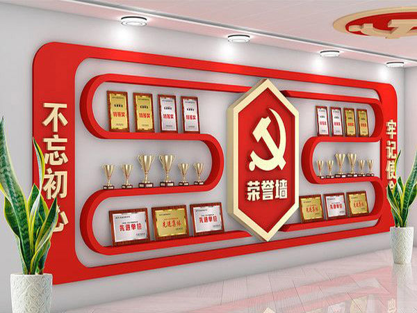 党建荣誉展示墙